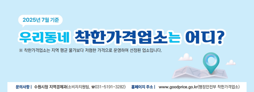 1, 수원 착한 가게 업소